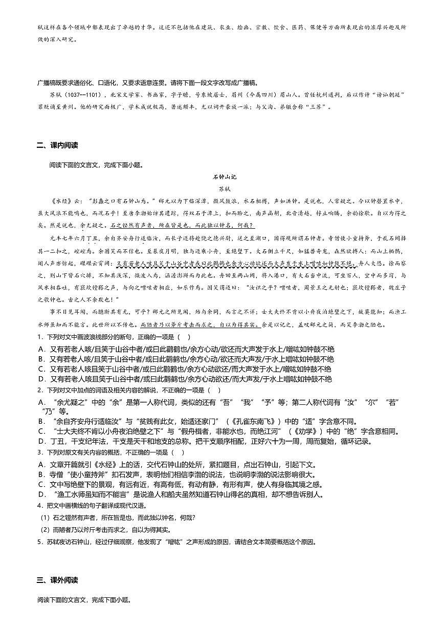 12.高中语文选择性必修下册第三单元石钟山记-课后作业及答案第2页