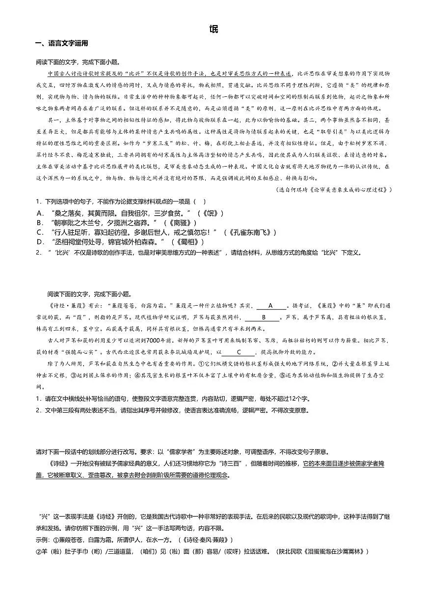 1.1高中语文选择性必修下册第一单元氓-课后作业及答案第1页
