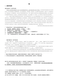高中人教统编版1.1 氓课时训练