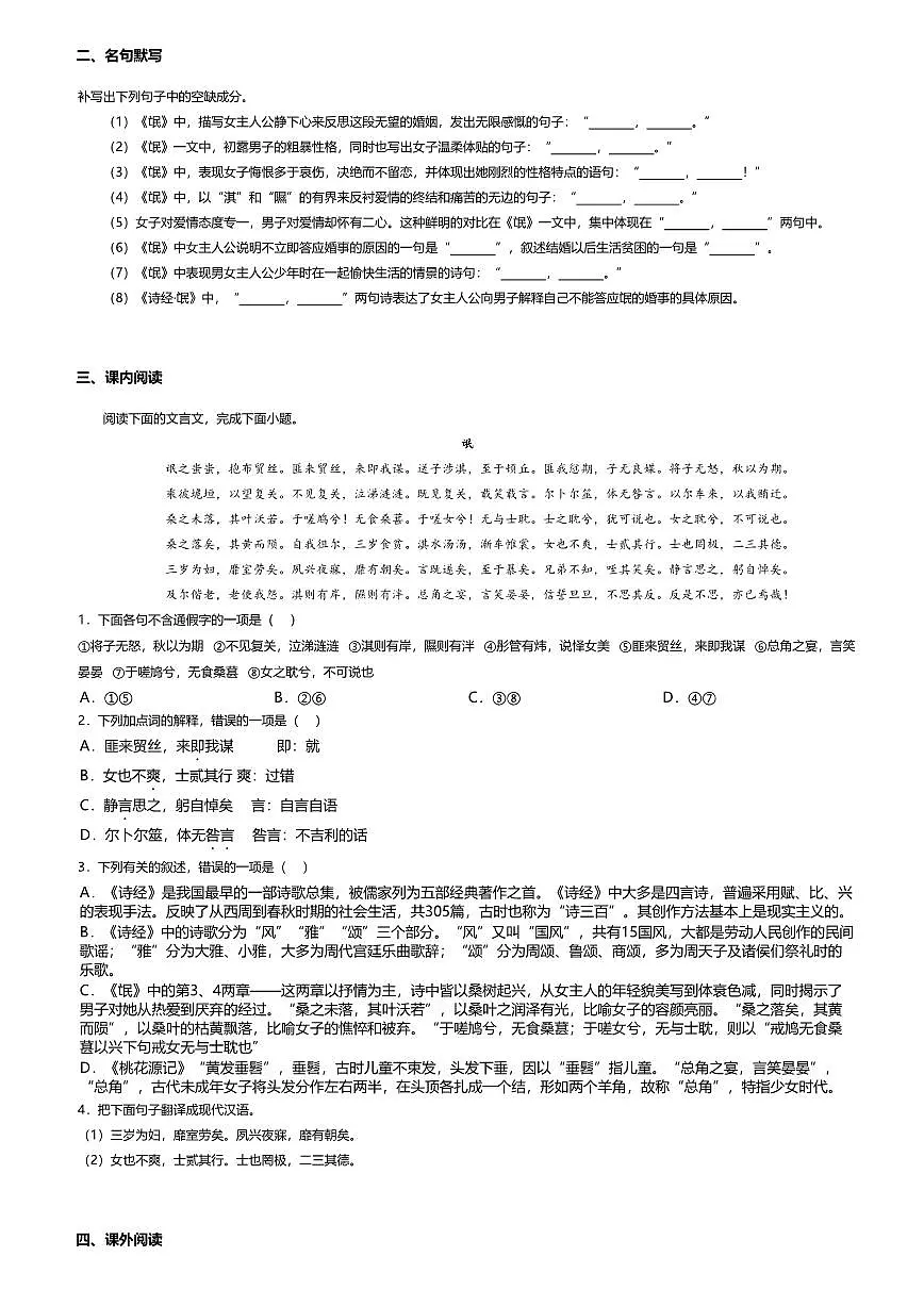 1.1高中语文选择性必修下册第一单元氓-课后作业及答案第2页