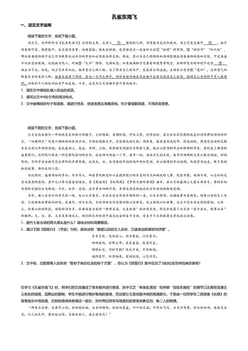 2.高中语文选择性必修下册第一单元孔雀东南飞-课后作业及答案第1页