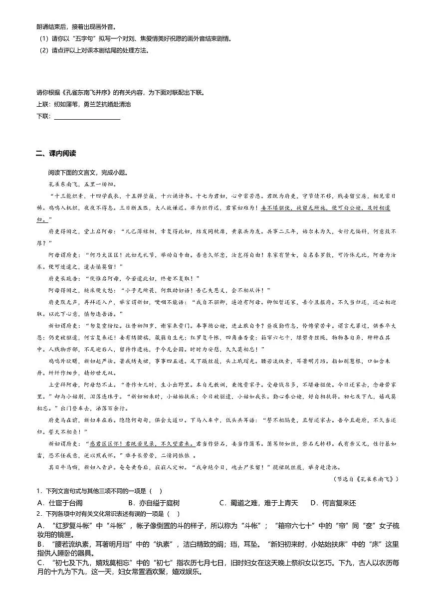 2.高中语文选择性必修下册第一单元孔雀东南飞-课后作业及答案第2页