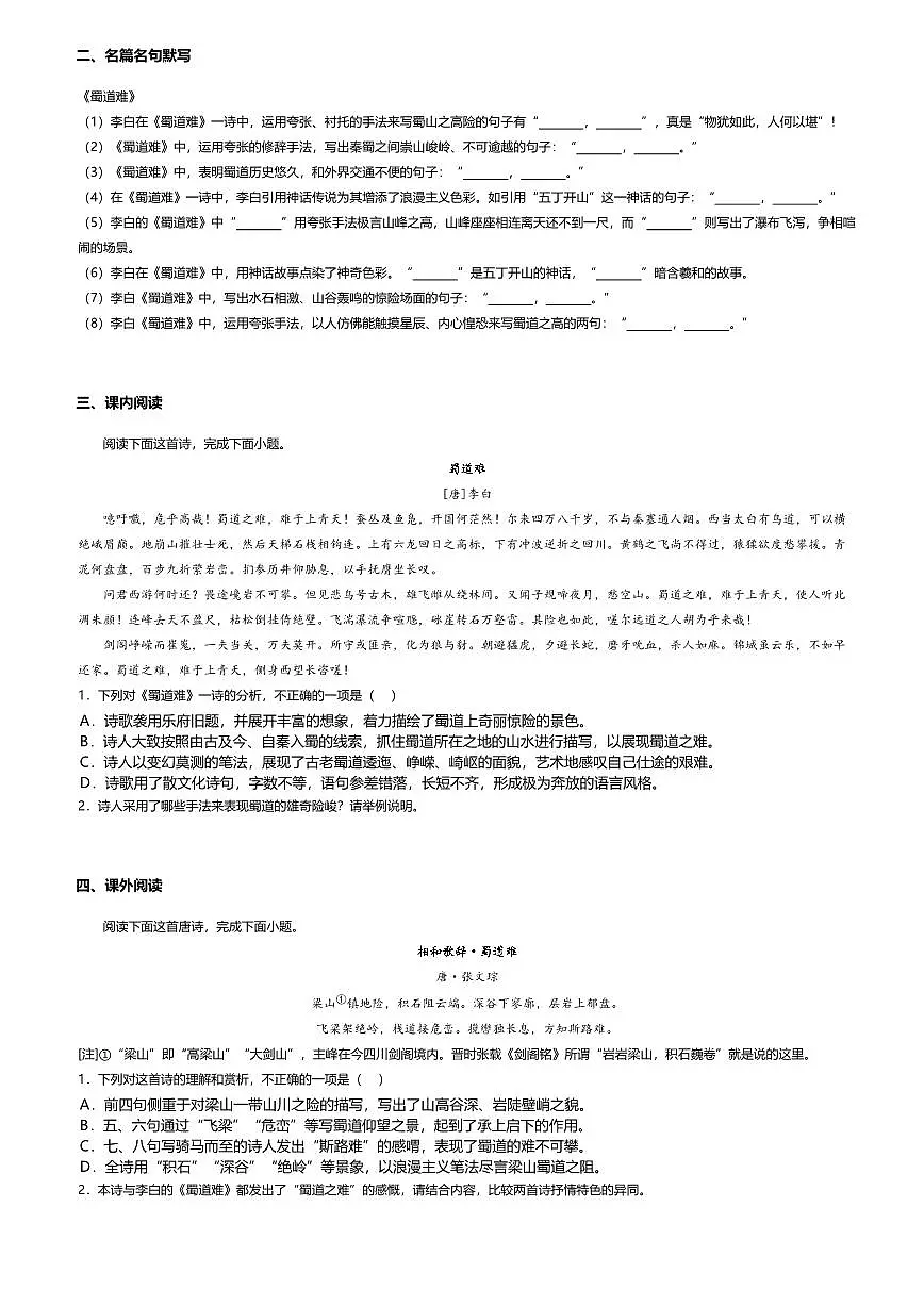 3.1高中语文选择性必修下册第一单元蜀道难-课后作业及答案第2页
