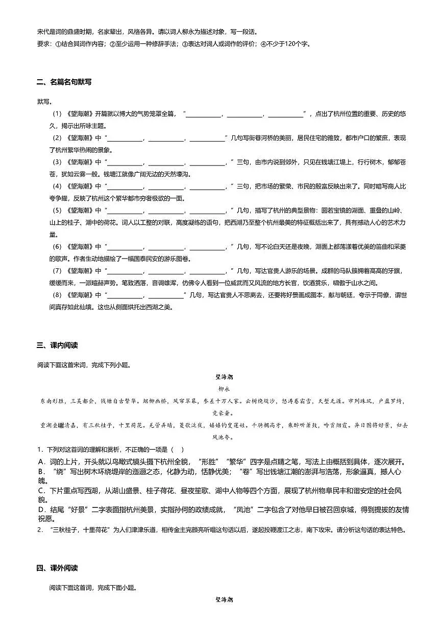 4.1高中语文选择性必修下册第一单元望海潮-课后作业及答案第2页