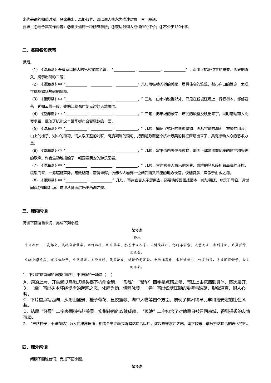 4.1高中语文选择性必修下册第一单元望海潮-课后作业及答案第2页