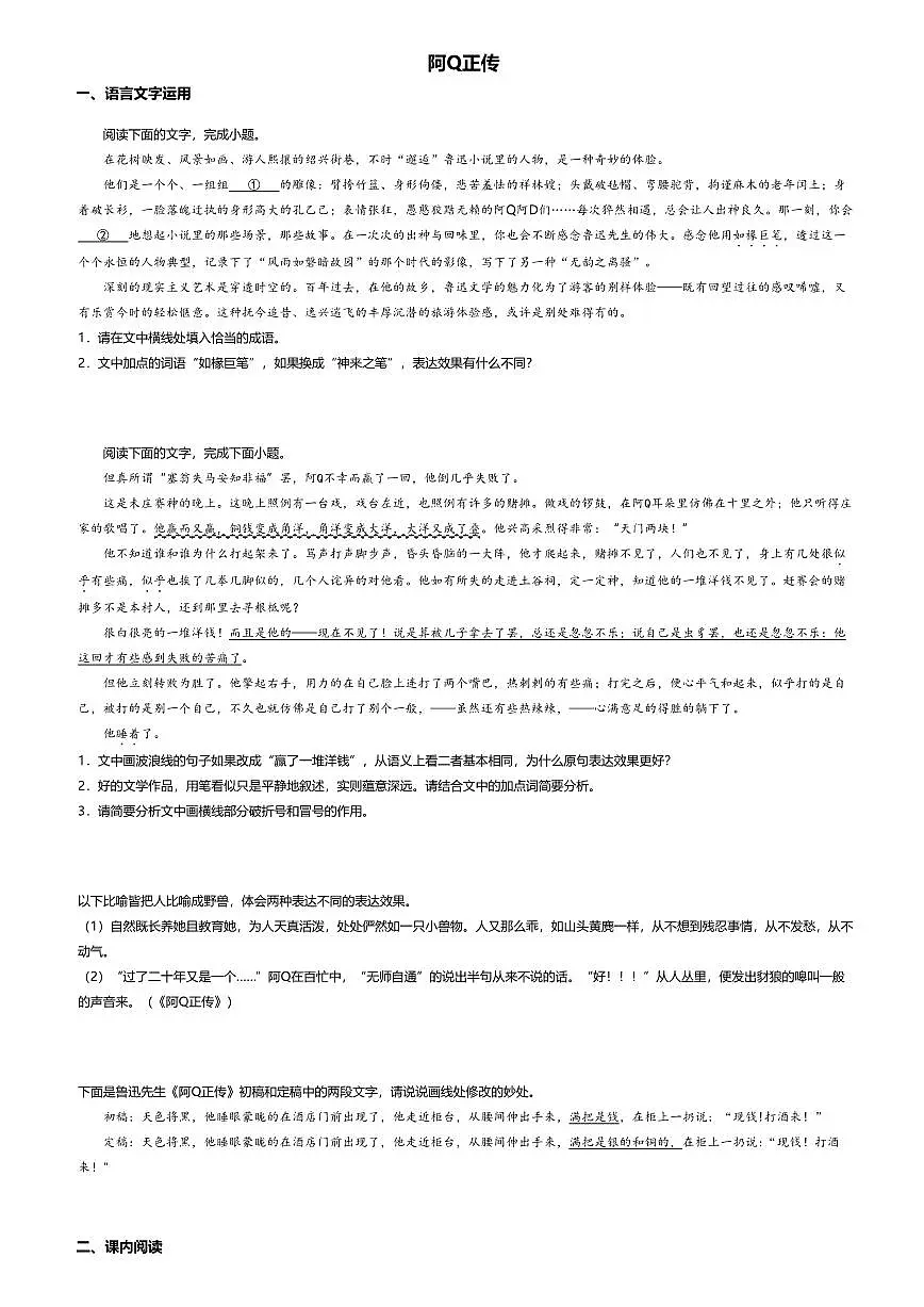 5.1高中语文选择性必修下册第二单元阿Q正传-课后作业及答案第1页