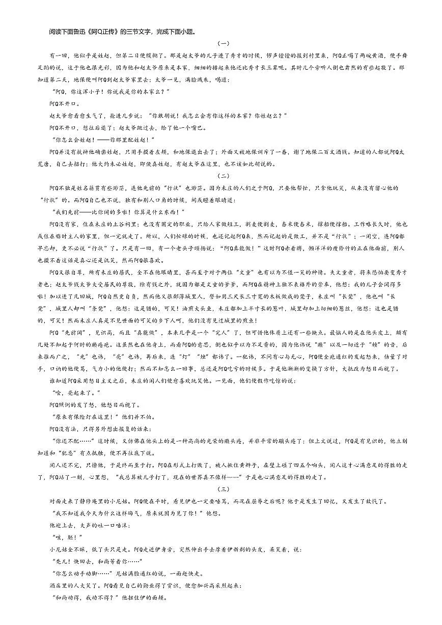 5.1高中语文选择性必修下册第二单元阿Q正传-课后作业及答案第2页