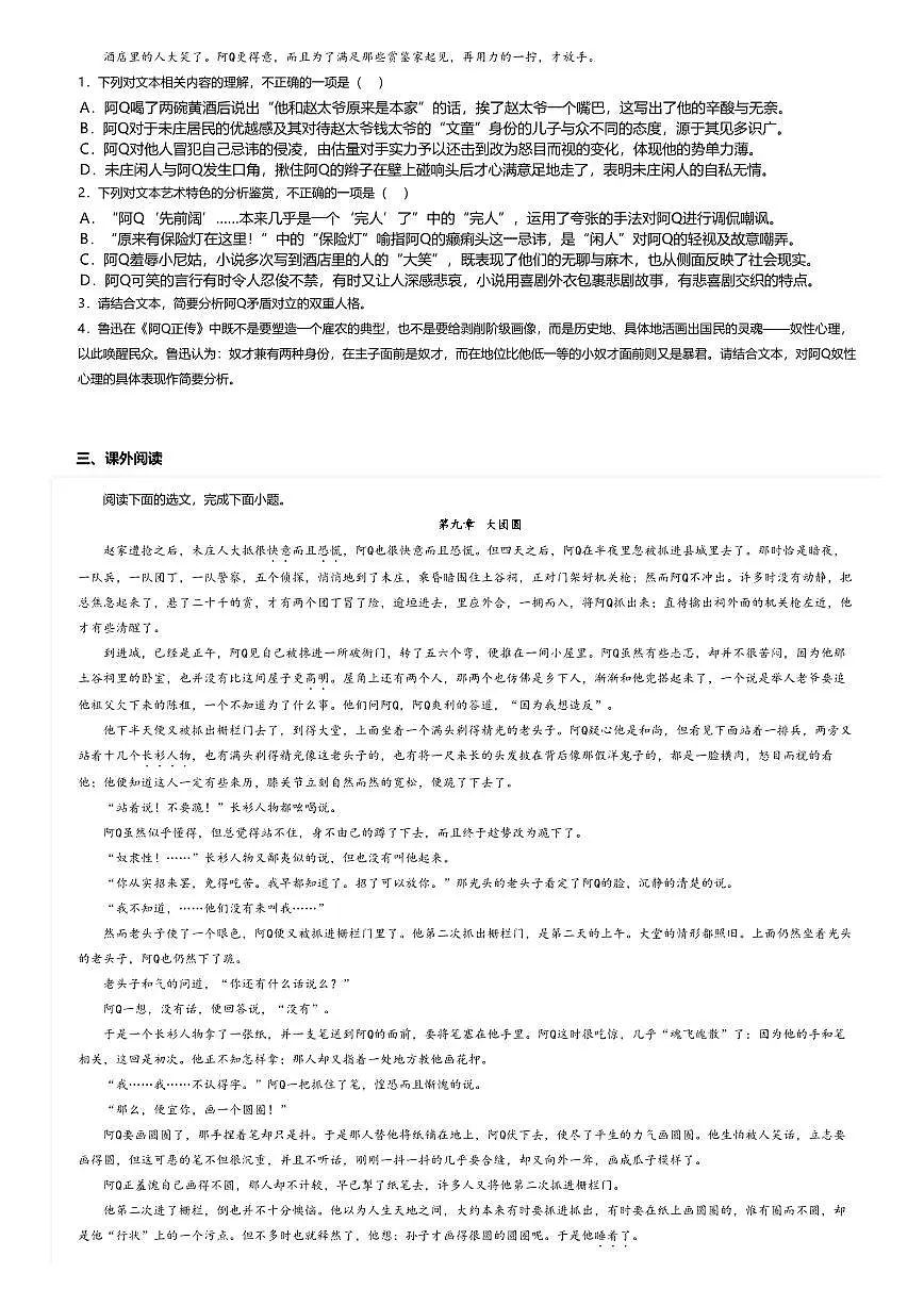 5.1高中语文选择性必修下册第二单元阿Q正传-课后作业及答案第3页