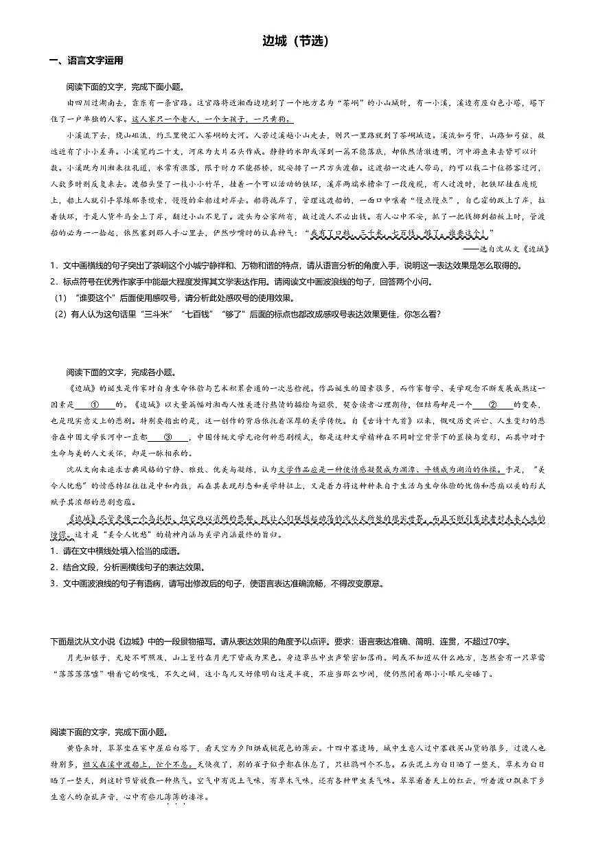 5.2高中语文选择性必修下册第二单元边城(节选)-课后作业及答案第1页
