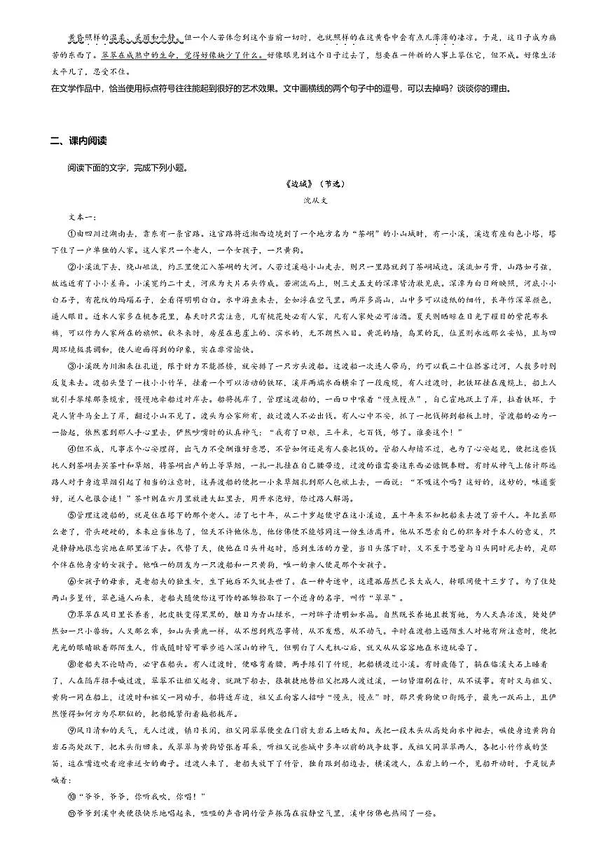 5.2高中语文选择性必修下册第二单元边城(节选)-课后作业及答案第2页