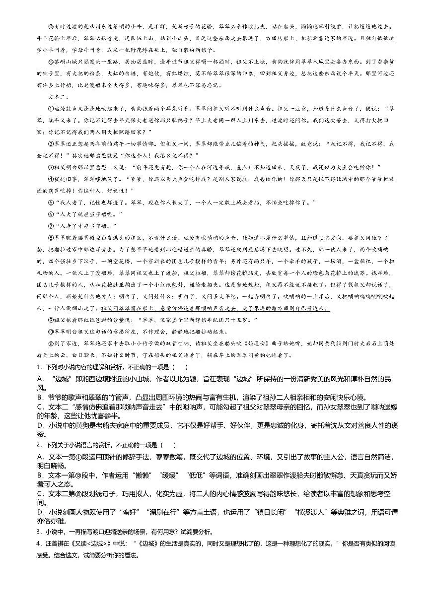 5.2高中语文选择性必修下册第二单元边城(节选)-课后作业及答案第3页