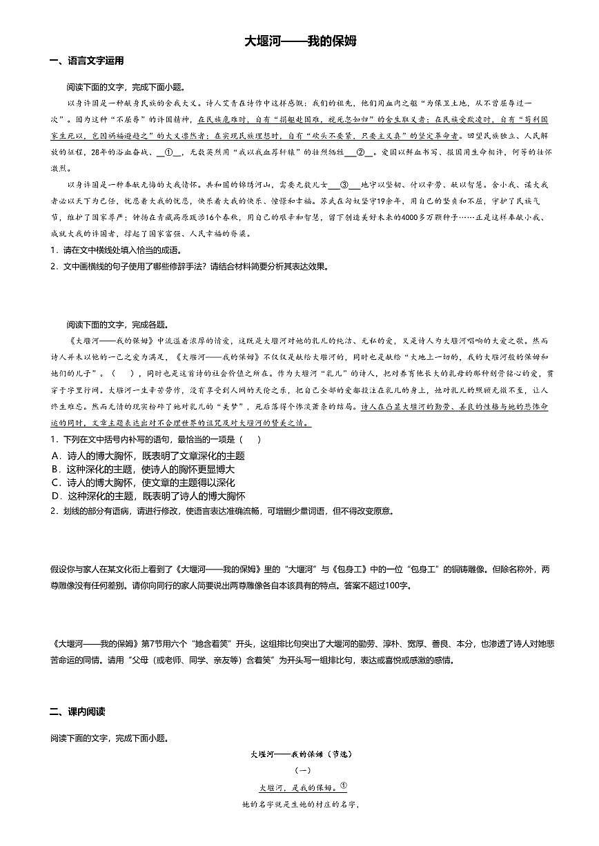 6.1高中语文选择性必修下册第二单元大堰河——我的保姆-课后作业及答案第1页
