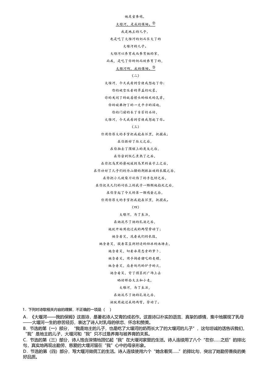 6.1高中语文选择性必修下册第二单元大堰河——我的保姆-课后作业及答案第2页