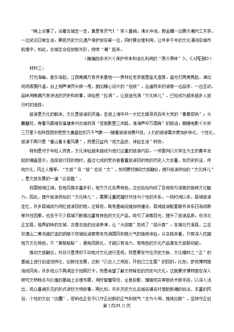 湖南省长沙市长郡中学2025届高三下学期新高考仿真模拟调研(二)语文试题 Word版含解析第2页