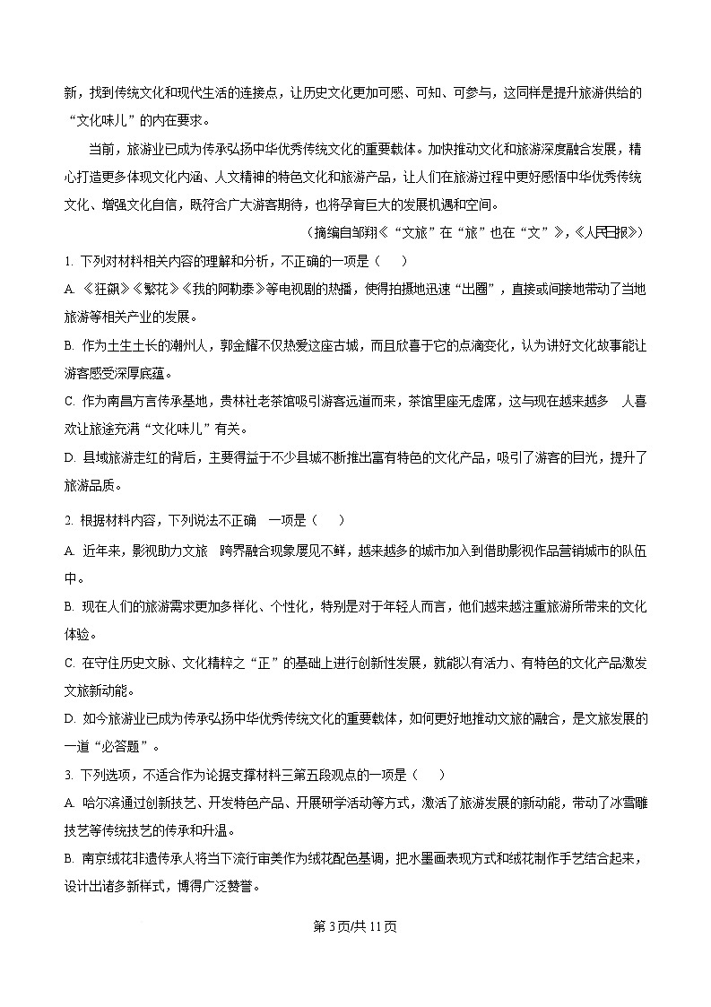 湖南省长沙市长郡中学2025届高三下学期新高考仿真模拟调研(二)语文试题(原卷版)第3页