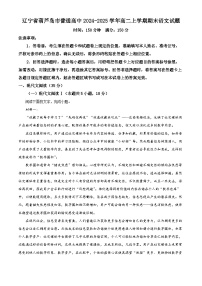 辽宁省葫芦岛市2024-2025学年高二上学期1月期末考试语文试卷（Word版附解析）