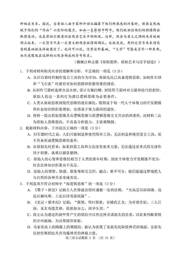 2025届山东省日照市高三下学期校际联合考试(一模)语文试卷(含答案)第3页