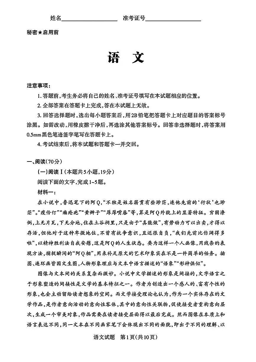 2025届山西省高三下学期考前适应性测试启航(一模)语文试卷(含答案)第1页