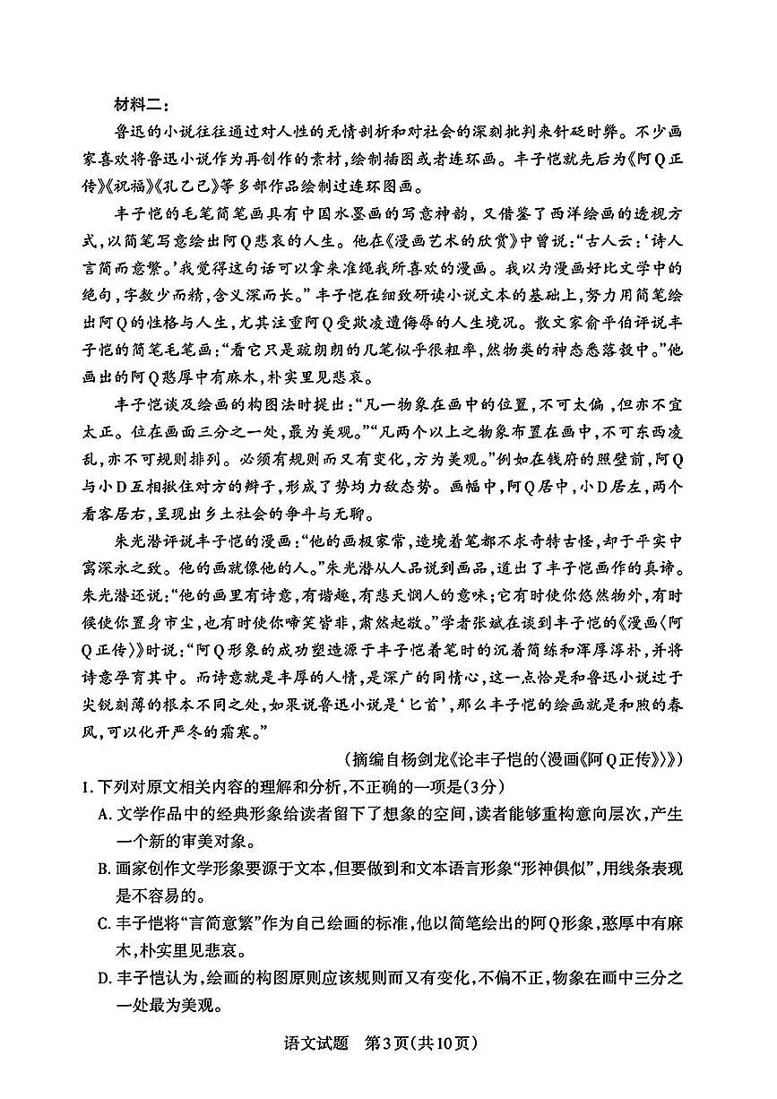 2025届山西省高三下学期考前适应性测试启航(一模)语文试卷(含答案)第3页