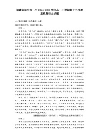 福建省福州市三中2024-2025学年高三下学期第十二次质量检测语文试题（含答案）