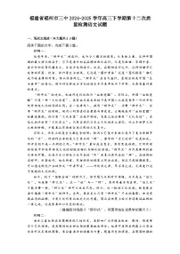 福建省福州市三中2024-2025学年高三下学期第十二次质量检测语文试题（含答案）