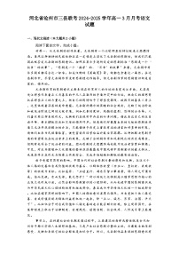 河北省沧州市三县联考2024-2025学年高一3月月考语文试题（含答案）