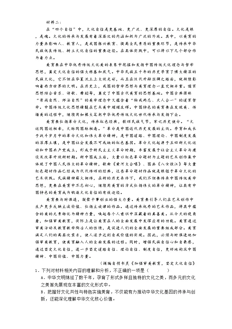 河南省周口市项城市部分学校2024-2025学年高三3月月考语文试题(含答案)第2页