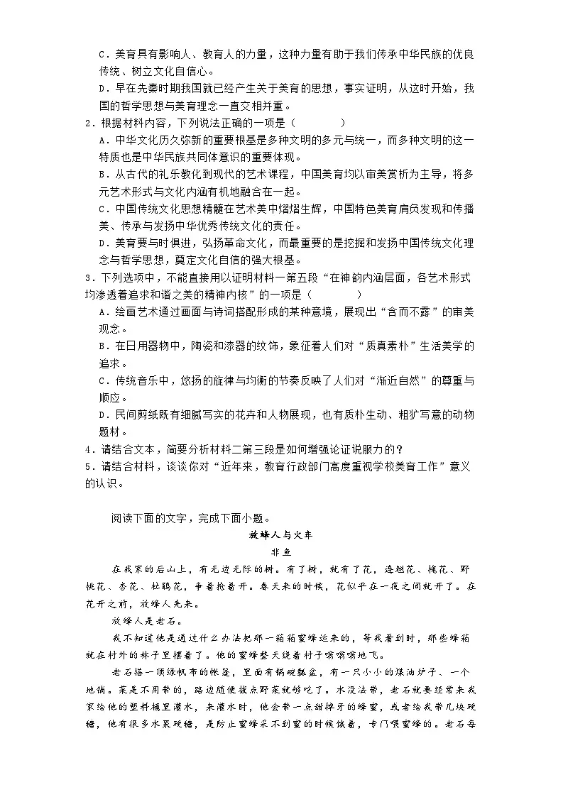 河南省周口市项城市部分学校2024-2025学年高三3月月考语文试题(含答案)第3页