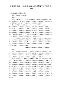 安徽省合肥市一六八中学2024-2025学年高三2月月考语文试题(含答案)