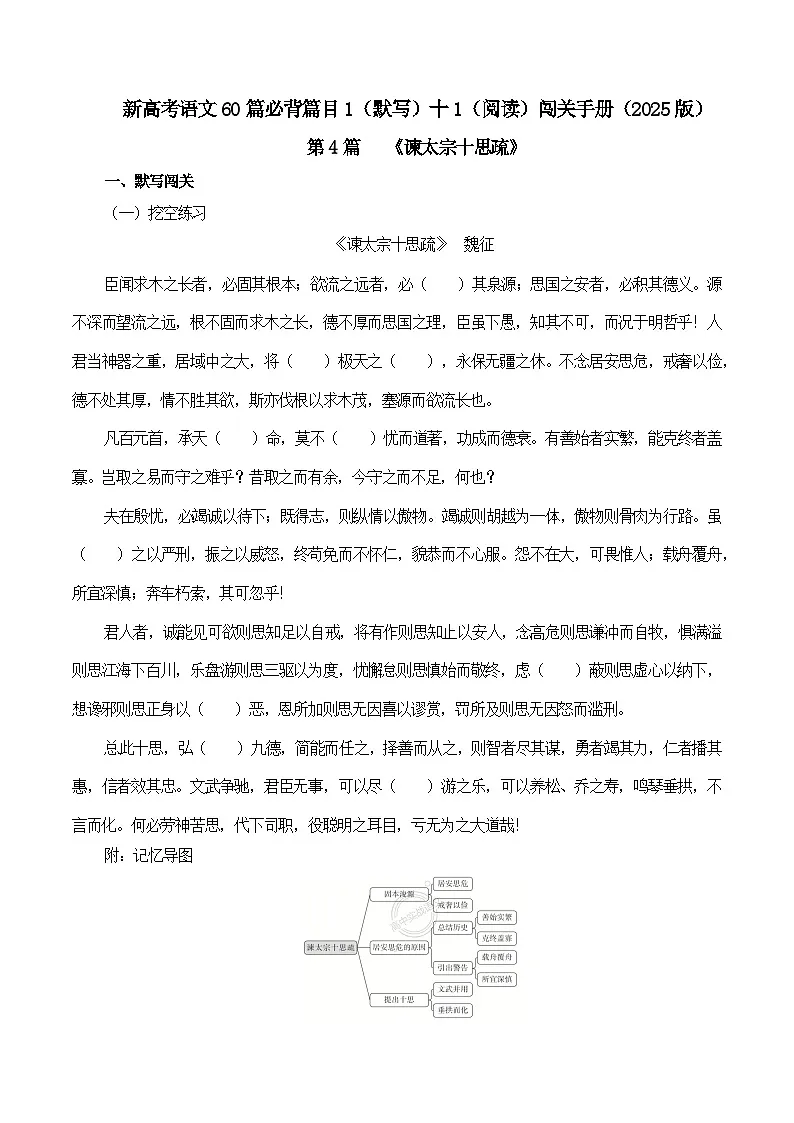 第4篇 《谏太宗十思疏》(原卷版)第1页
