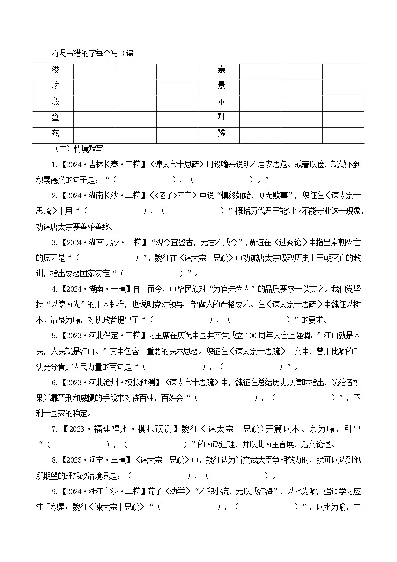 第4篇 《谏太宗十思疏》(解析版)第2页