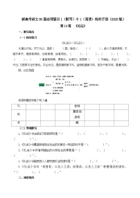 第14篇《礼运》-2025年新高考语文60篇古诗文必背篇目默写 阅读闯关 试题(含答案解析)