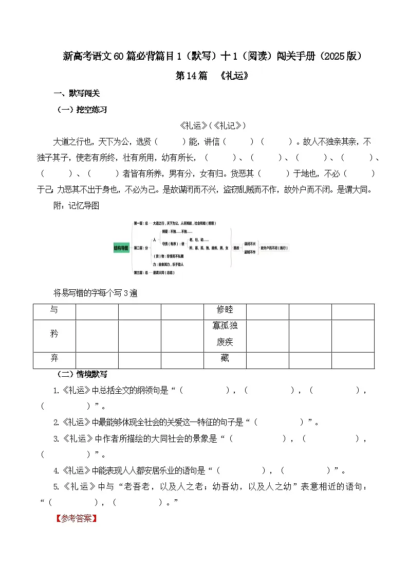 第14篇《礼运》(解析版)第1页
