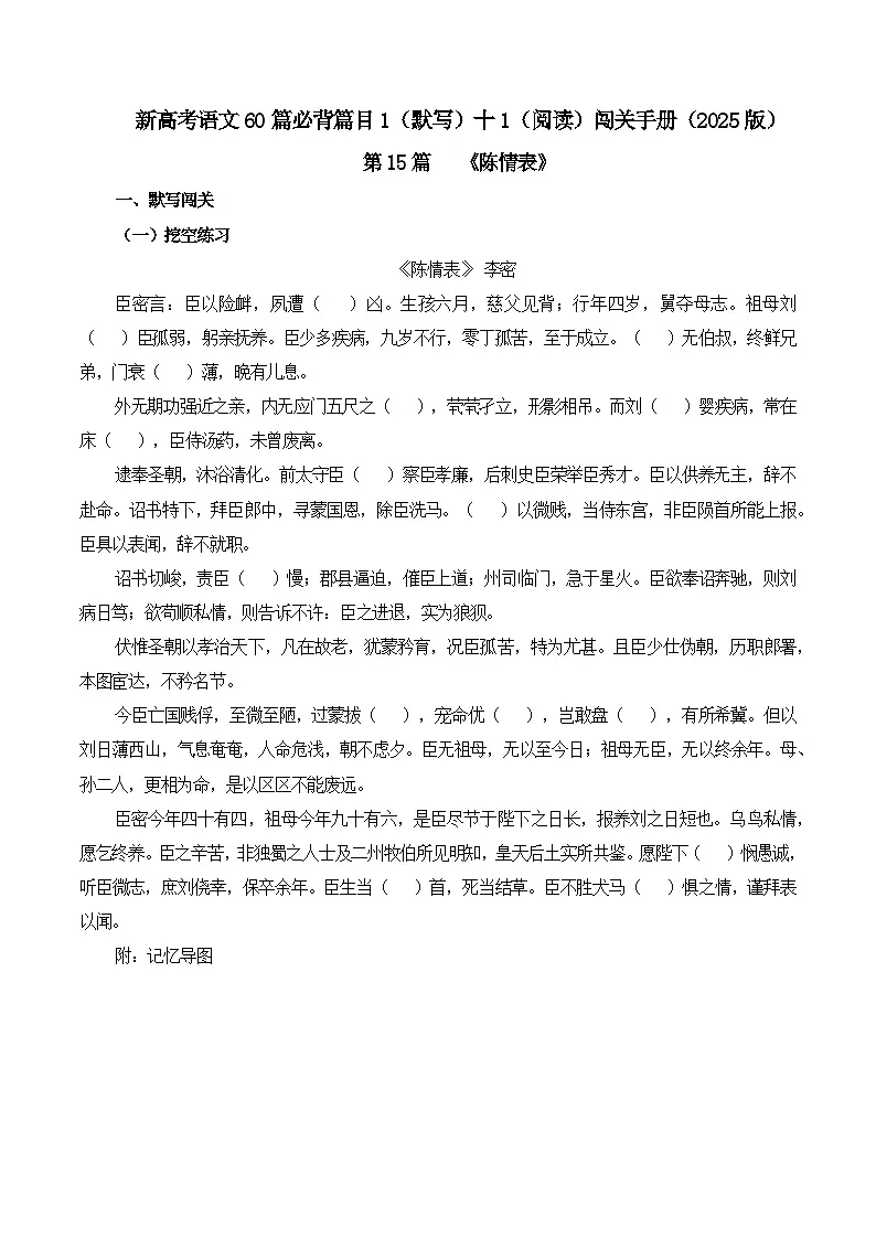 第15篇《陈情表》(原卷版)第1页
