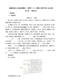 第20篇 《登泰山记》-2025年新高考语文60篇古诗文必背篇目默写 阅读闯关 试题(含答案解析)