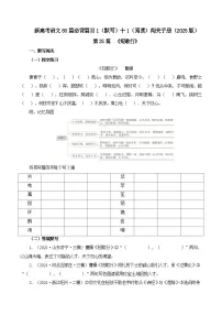 第25篇 《短歌行》-2025年新高考语文60篇古诗文必背篇目默写 阅读闯关 试题（含答案解析）