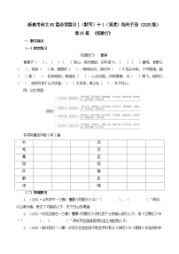第25篇 《短歌行》-2025年新高考语文60篇古诗文必背篇目默写 阅读闯关 试题(含答案解析)