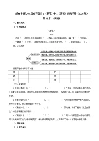 第34篇 《蜀相》-2025年新高考語(yǔ)文60篇古詩(shī)文必背篇目默寫(xiě) 閱讀闖關(guān) 試題（含答案解析）