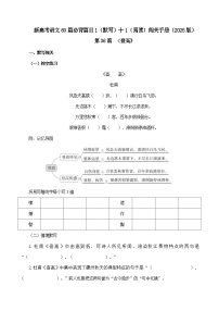 第36篇  《登高》 -2025年新高考语文60篇古诗文必背篇目默写 阅读闯关 试题（含答案解析）