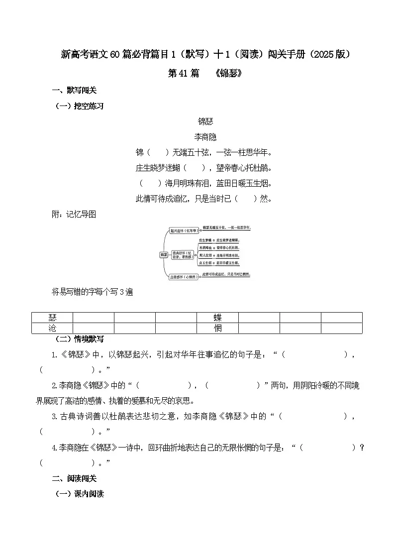 第41篇 《锦瑟》(原卷版)第1页