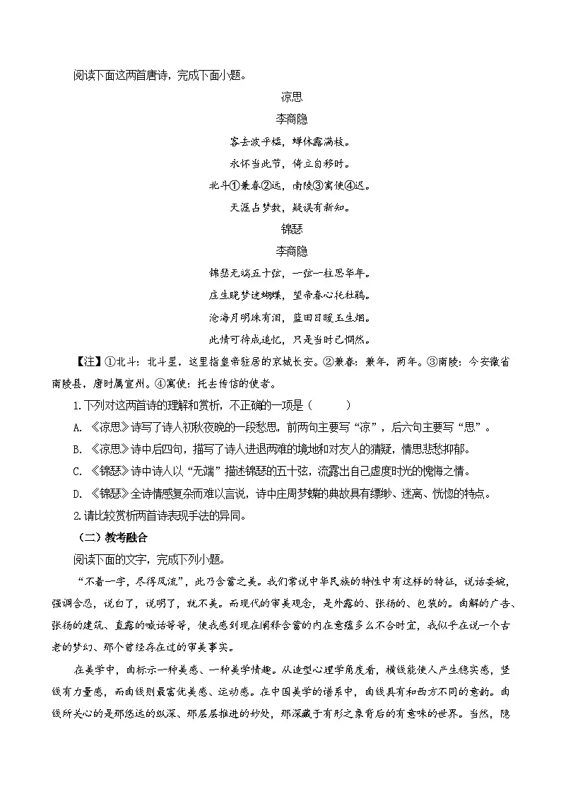 第41篇 《锦瑟》(原卷版)第2页