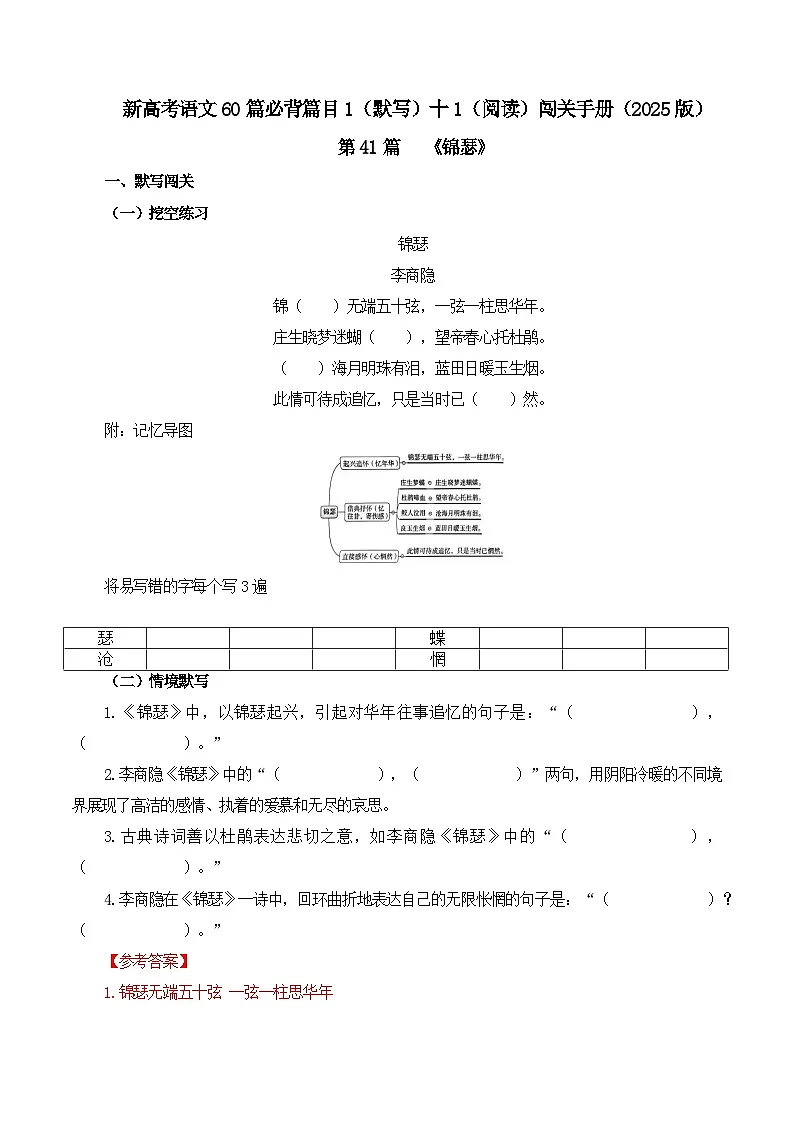 第41篇 《锦瑟》 (解析版)第1页