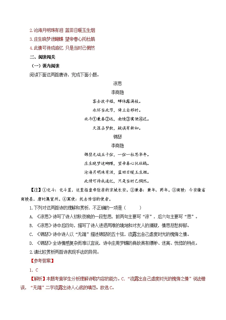 第41篇 《锦瑟》 (解析版)第2页