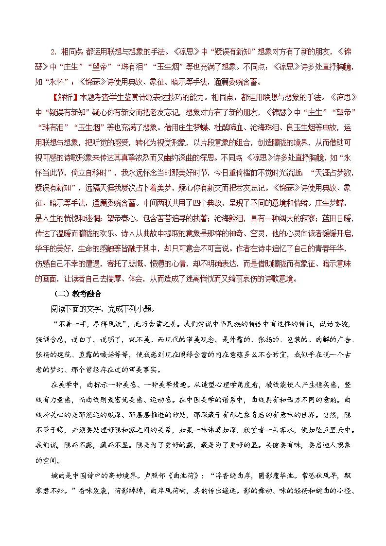 第41篇 《锦瑟》 (解析版)第3页