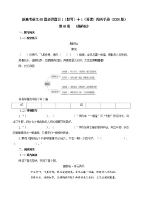 第48篇   《鹊桥仙》-2025年新高考语文60篇古诗文必背篇目默写 阅读闯关 试题（含答案解析）