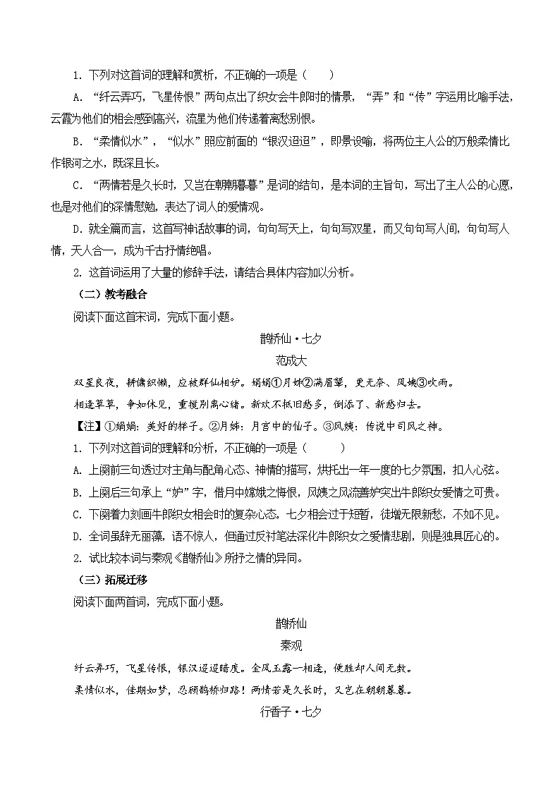 第48篇 《鹊桥仙》(原卷版)第2页