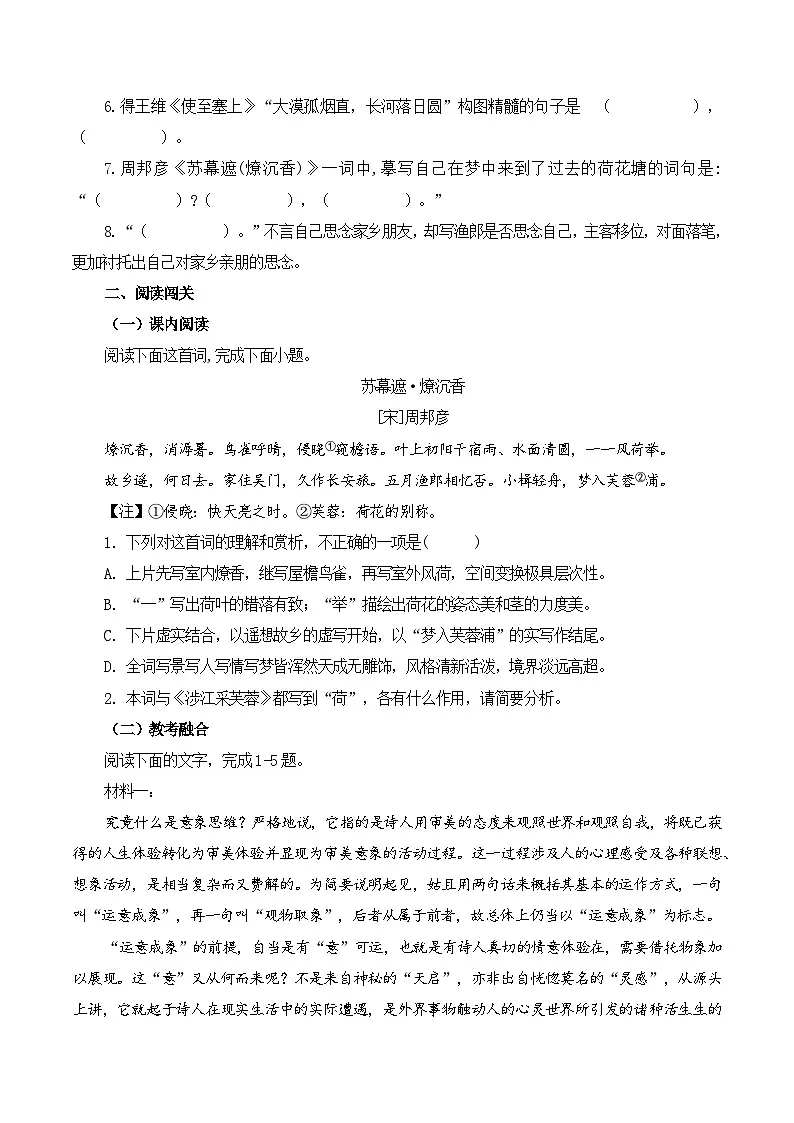 第49篇 《苏幕遮》(原卷版)第2页