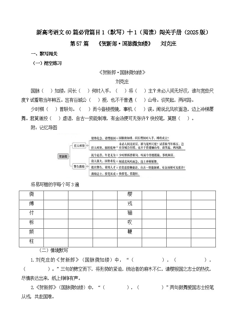 第57篇 《贺新郎》 刘克庄(原卷版)第1页