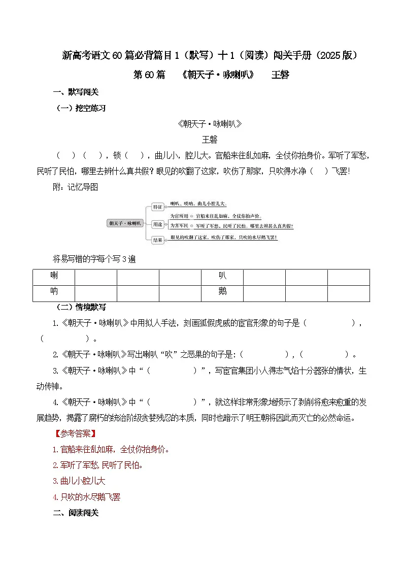 第60篇 《朝天子·咏喇叭》 王磐 (解析版)第1页