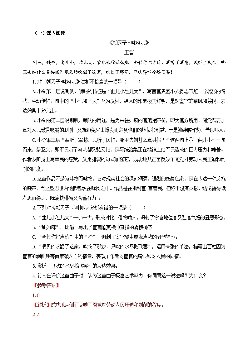 第60篇 《朝天子·咏喇叭》 王磐 (解析版)第2页
